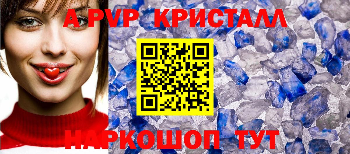 Альфа ПВП Crystall Печора