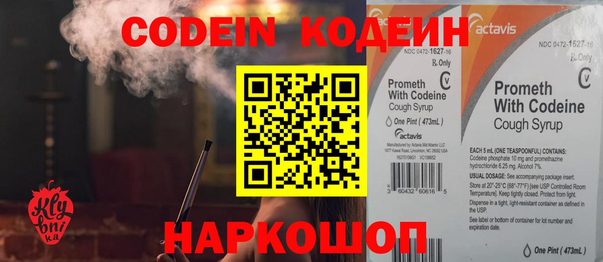 Кодеиновый сироп Lean Purple Drank  Вход с VPN  Печора  Кодеин напиток Lean (лин) 