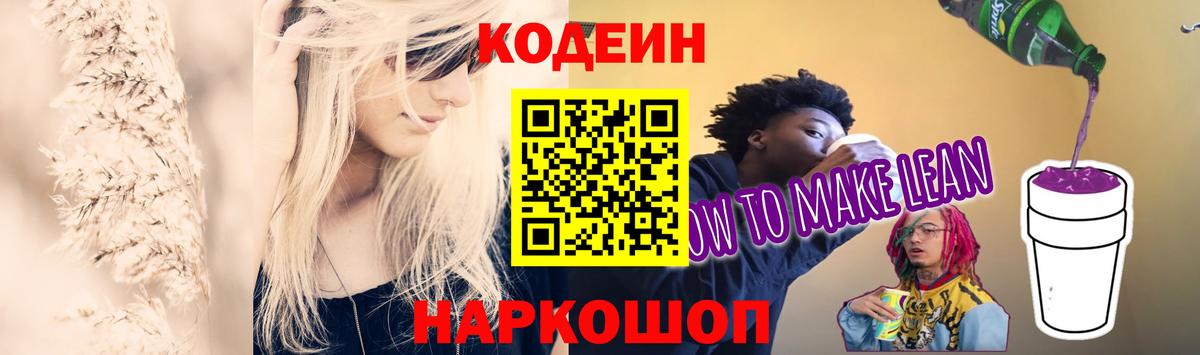 Кодеиновый сироп Lean напиток Lean (лин) Печора