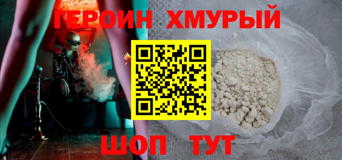 Героин  Героин гречка  Вход с VPN  Печора 