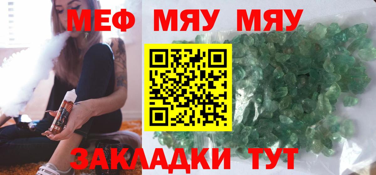 МЯУ-МЯУ  МЯУ-МЯУ mephedrone  МЕФ  Вход с VPN  Печора  МЯУ-МЯУ мяу мяу 