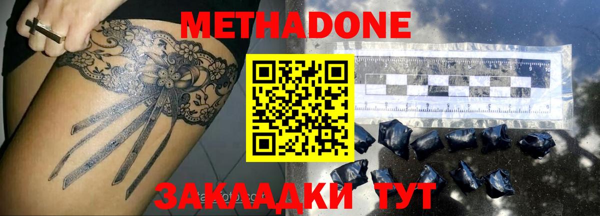 Метадон methadone Печора
